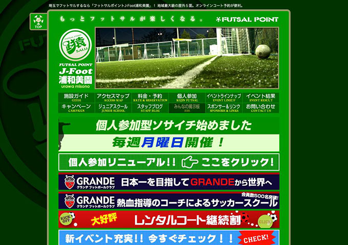 FUTSAL POINT J-Foot 浦和美園【学生限定！レンタルコート1時間6,000円】