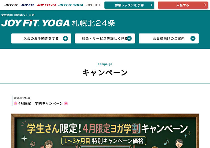 JOYFIT YOGA 札幌北24条【❀4月限定！学割キャンペーン❀】