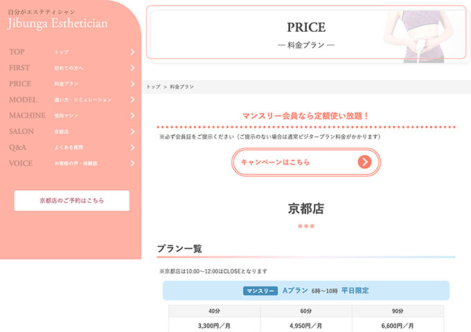 自分がエステティシャン【学割プラン】