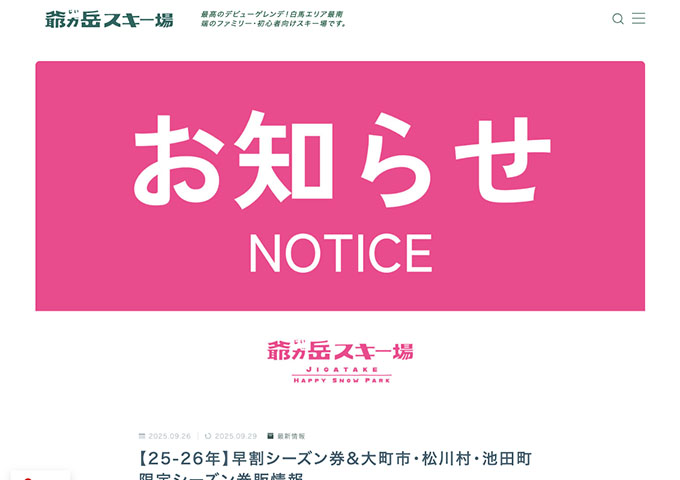 爺ガ岳スキー場【〈早割シーズン券 10/15〜〉学生料金】