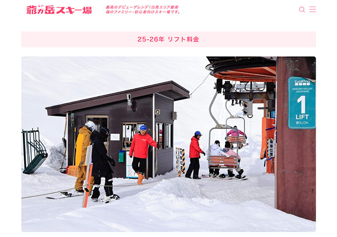爺ガ岳スキー場｜リフト料金【学生料金】