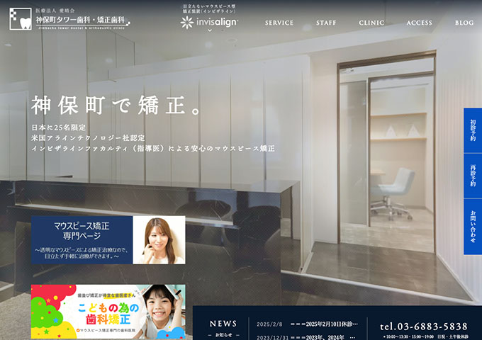 神保町タワー歯科・矯正歯科【〈マウスピース矯正〉学生応援キャンペーン】
