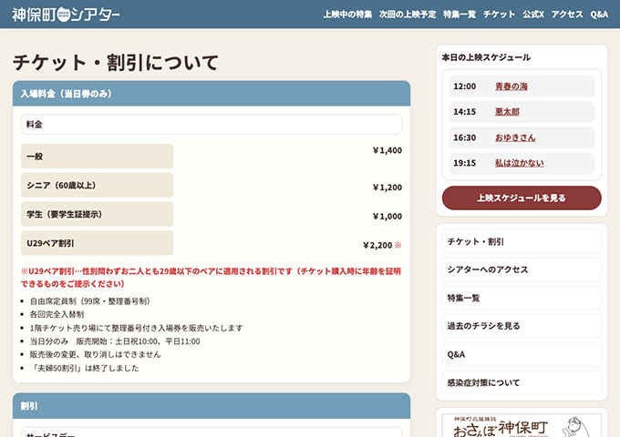 神保町シアター【学生料金】