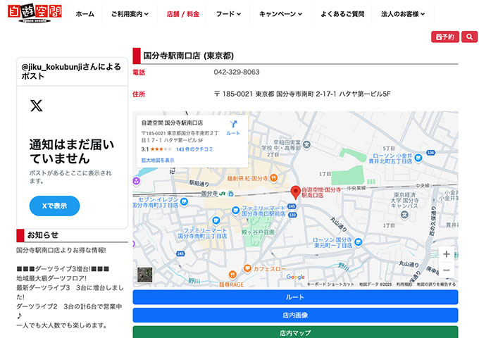 自遊空間 国分寺駅南口店【カラオケフリータイム 学生料金】