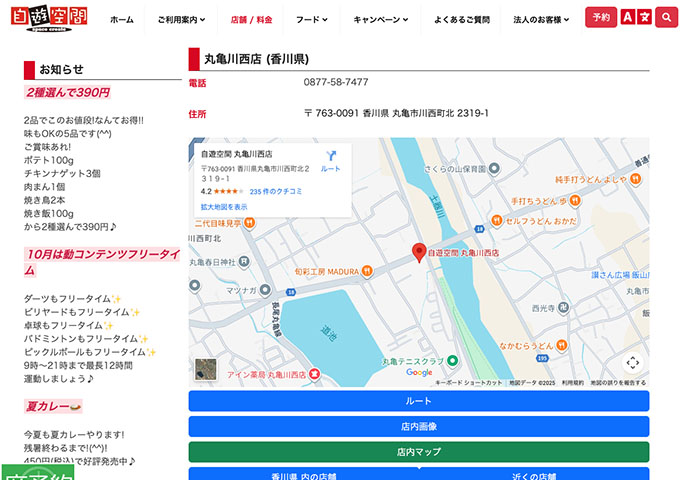 自遊空間 丸亀川西店【学割】