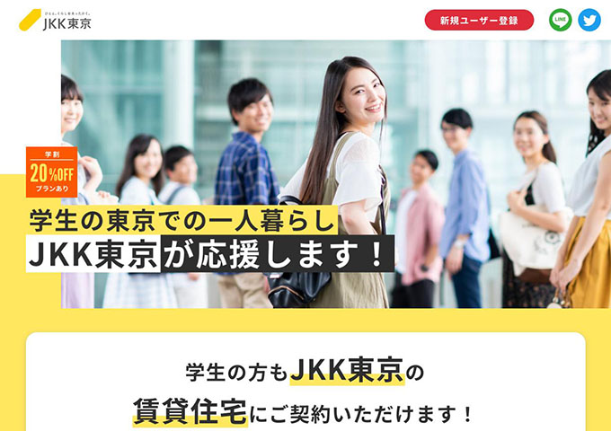 JKK東京【学割プランあり】