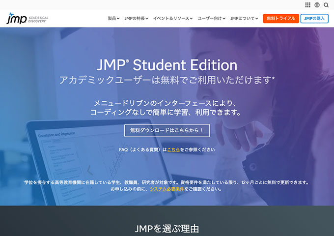 JMP【JMP® Student Edition】