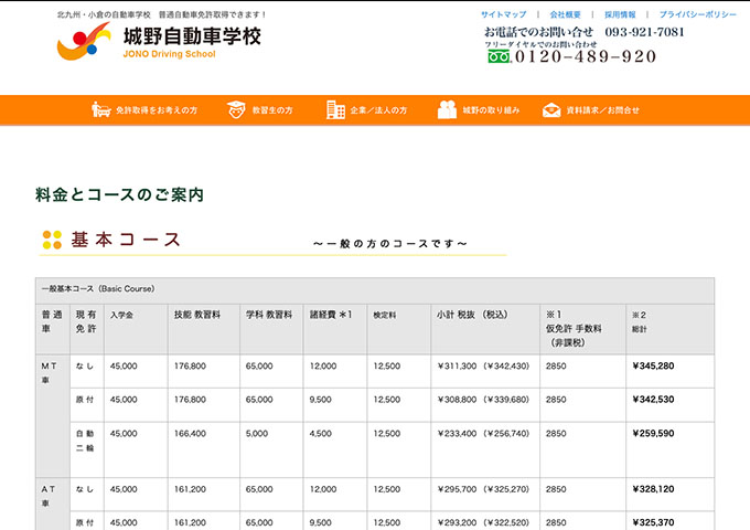 城野自動車学校【学生コース】