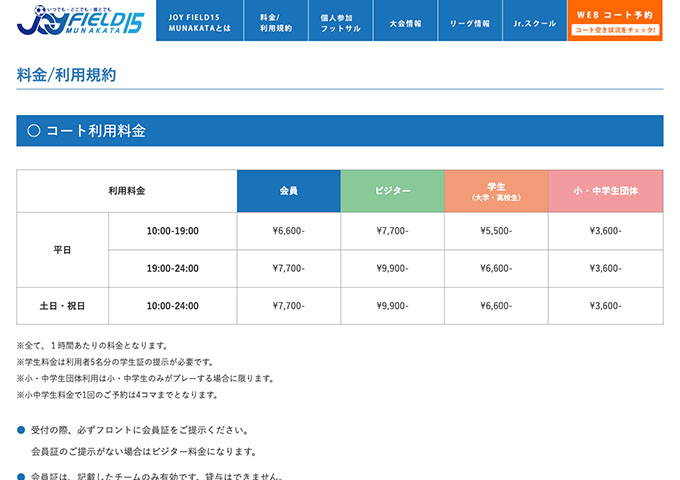 JOY FIELD 15 MUNAKATA【学生料金】