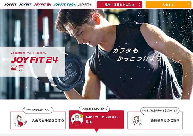 JOYFIT24 室見【学生会員】