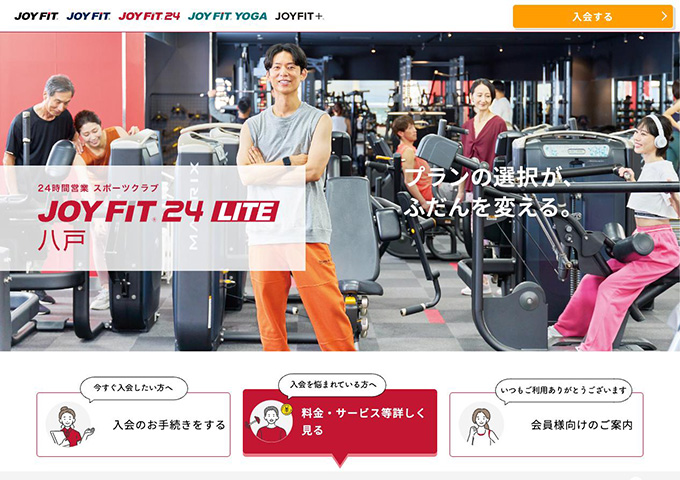 JOYFIT24 LITE 八戸【スチューデント会員】