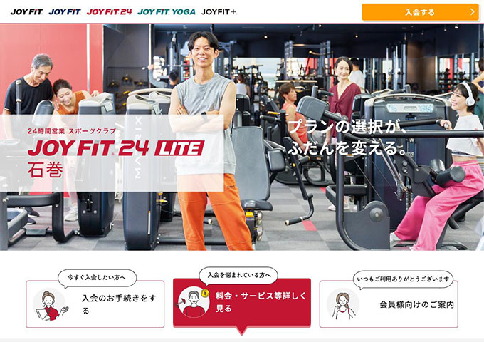 JOYFIT24 LITE 石巻【スチューデント会員】