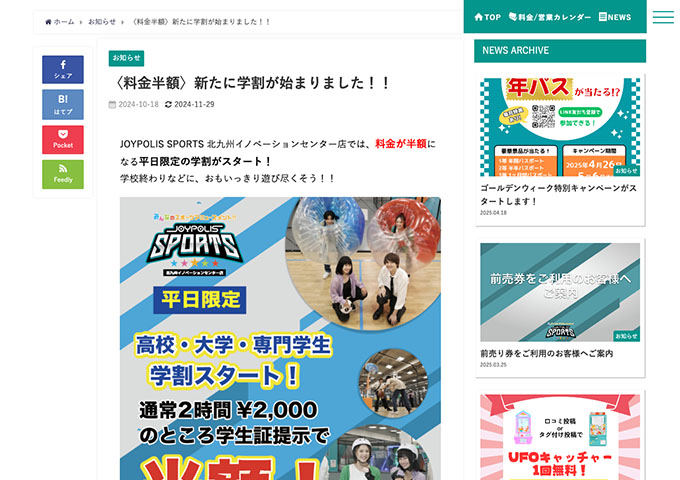 JOYPOLIS SPORTS 北九州イノベーションセンター店【平日限定の学割】