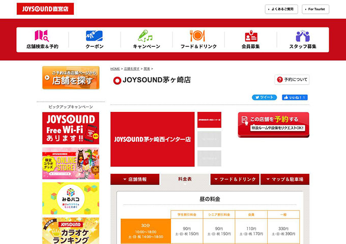 JOYSOUND 茅ヶ崎店【学生割引料金】