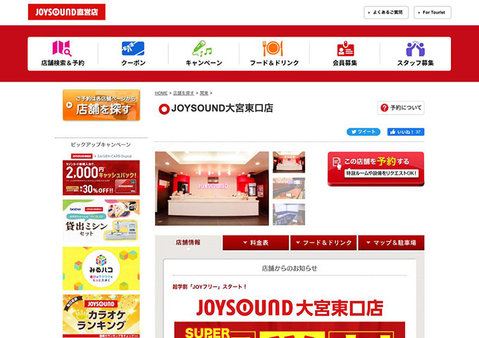 JOYSOUND 大宮東口店【超学割「JOYフリー」】