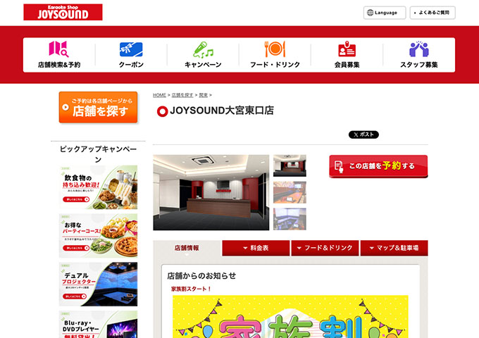 JOYSOUND 大宮東口店【学生のためのお得なプラン「JOY学!!」】
