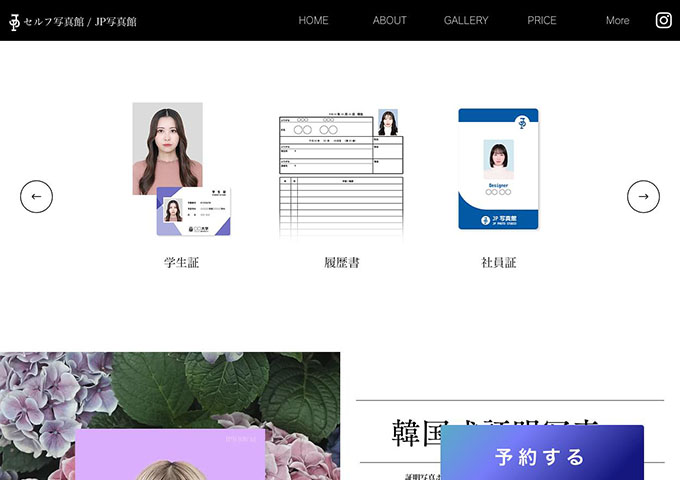 JP写真館｜韓国式証明写真