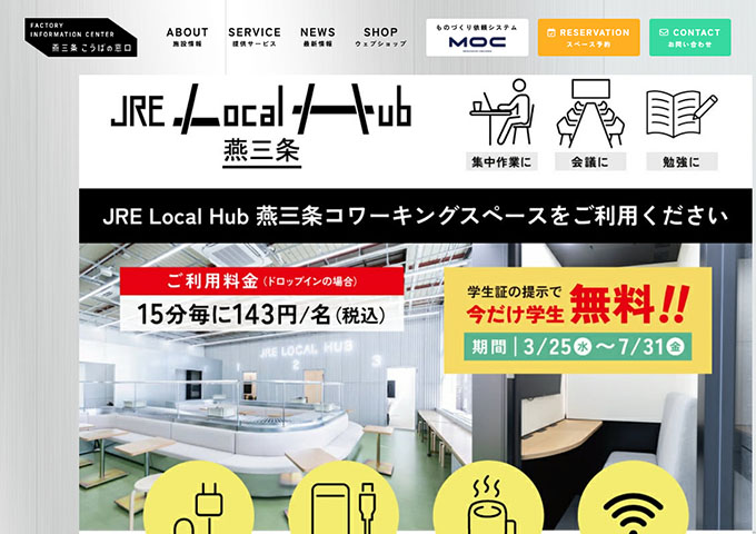 JRE Local Hub 燕三条【学生無料キャンペーン】