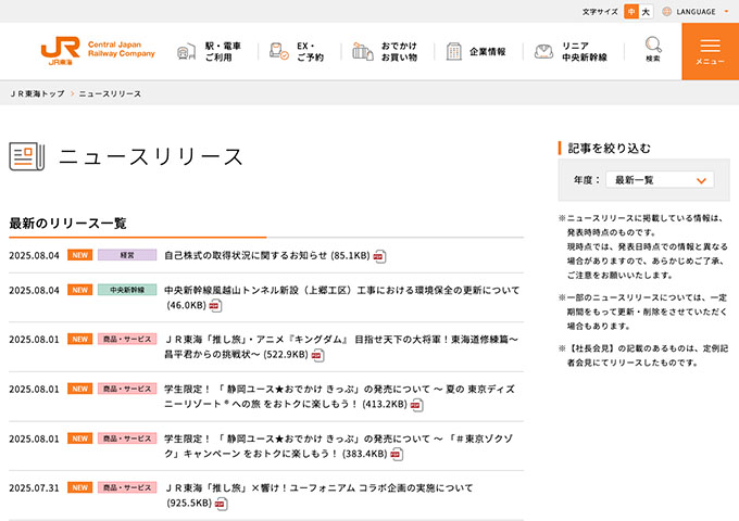 JR東海【学生限定！「静岡ユース★おでかけきっぷ」販売8/11〜】