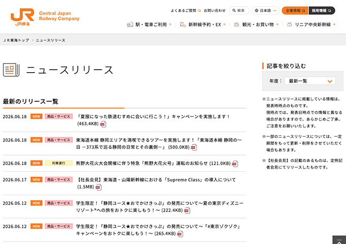 JR東海【学生限定！「静岡ユース★おでかけきっぷ」利用7/18〜】