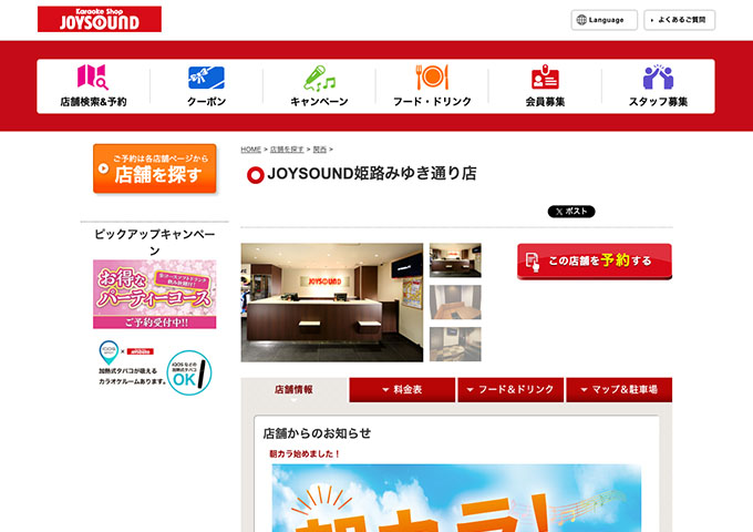 JOYSOUND 姫路みゆき通り店【学生のための「JOY学!!」】