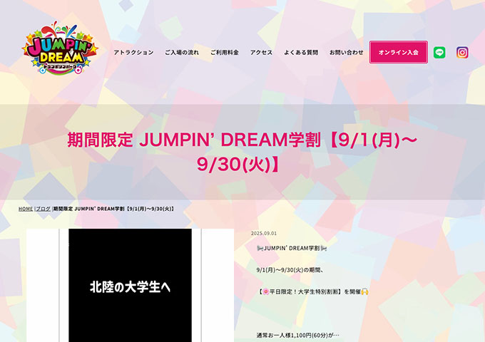 ジャンピンドリーム【期間限定 JUMPIN’ DREAM学割】