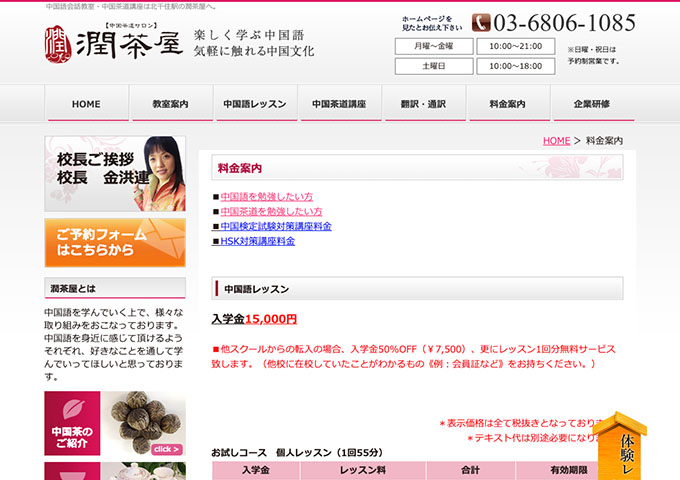 潤茶屋｜中国語レッスン【学割優待コース】
