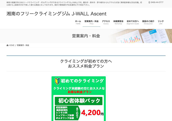 J-WALL Ascent【学生料金】