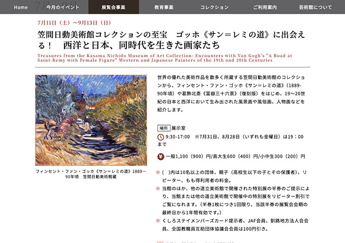 北海道立釧路芸術館「西洋と日本、同時代を生きた画家たち」【高大生料金】