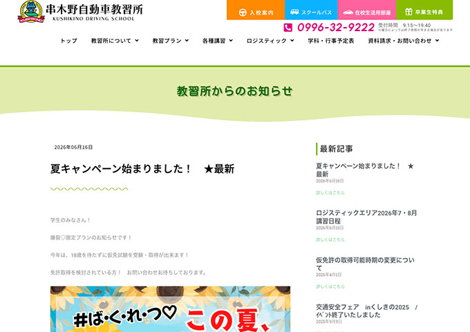 串木野自動車教習所【〈学生限定プラン〉夏キャンペーン】