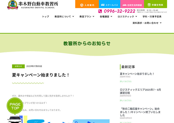 串木野自動車教習所【〈学生限定〉夏キャンペーン】