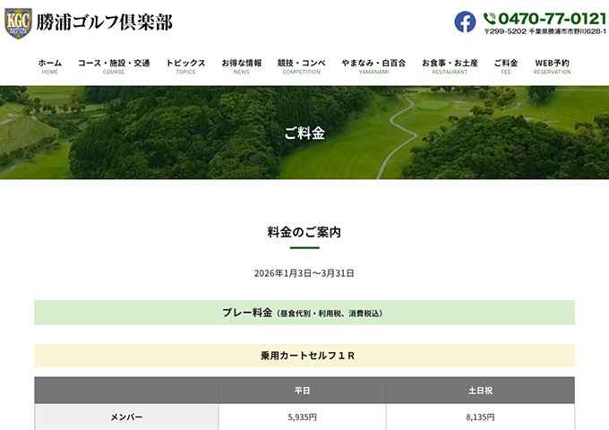 勝浦ゴルフ倶楽部【学生プレー料金、学生かつぎ1Rプレー料金】