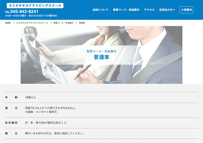 カミオオオカドライビングスクール｜普通車【学生割引のプランもございます。】