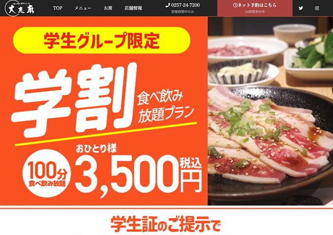 うまいものダイニング大志麻【学生グループ限定 学割】