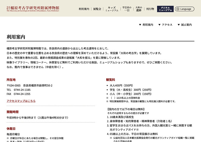 橿原考古学研究所附属博物館【学生料金】