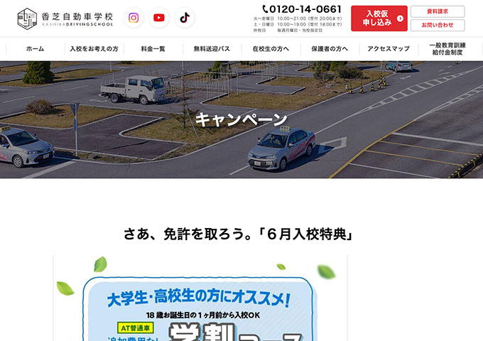 香芝自動車学校【〈６月入校特典〉学割コース 5,000円OFF】