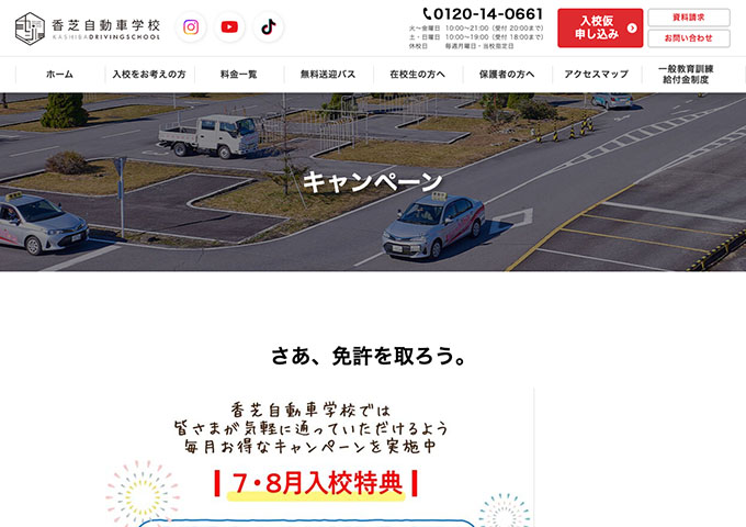 香芝自動車学校【〈7・8月入校特典〉学割コース 5,000円OFF】