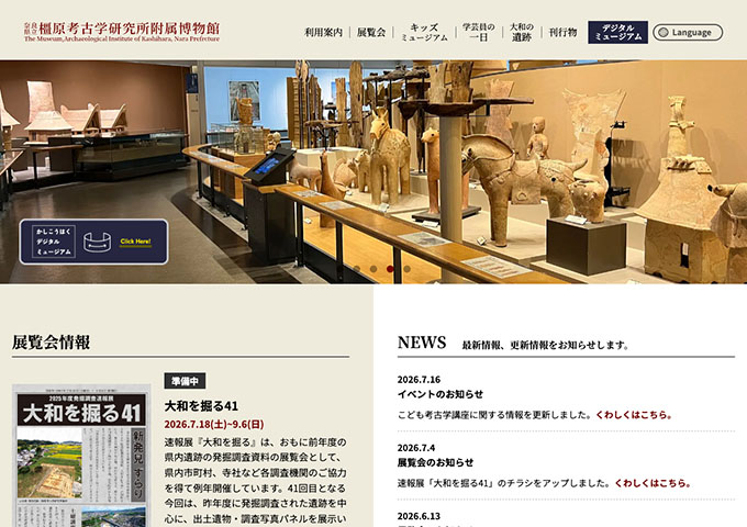 橿原考古学研究所附属博物館「大和を掘る41」【高校・大学生料金】