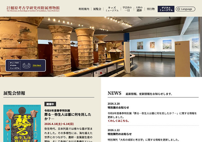 橿原考古学研究所附属博物館「葬る―弥生人は墓に何を託したか？―」【高校・大学生料金】