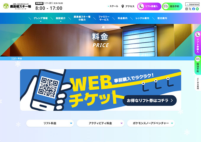 鹿島槍スキー場 12/13〜予定【〈リフト料金〉学生料金】