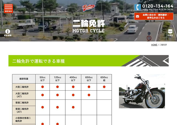 鹿島自動車学校｜二輪免許【学割】