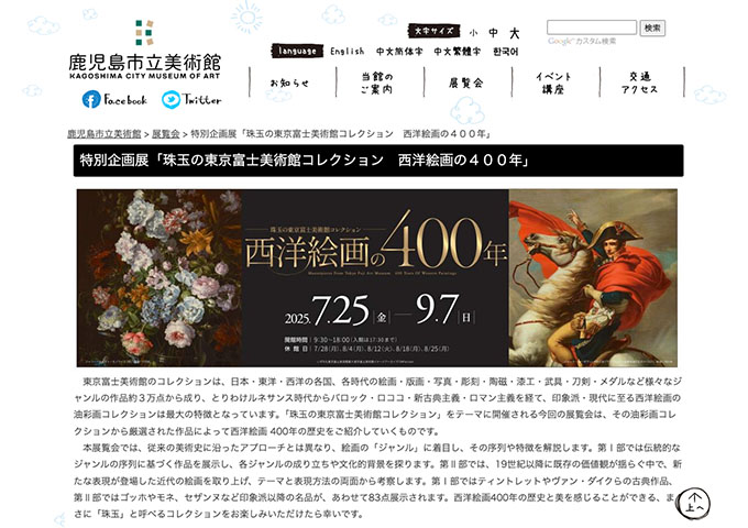 鹿児島市立美術館「珠玉の東京富士美術館コレクション 西洋絵画の400年」【高大学生料金】