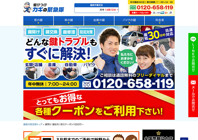 カギの救急隊【学生割引クーポン】