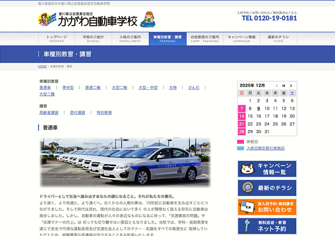 かがわ自動車学校｜普通車【高校生（大学生・専門学校生含む）コース】