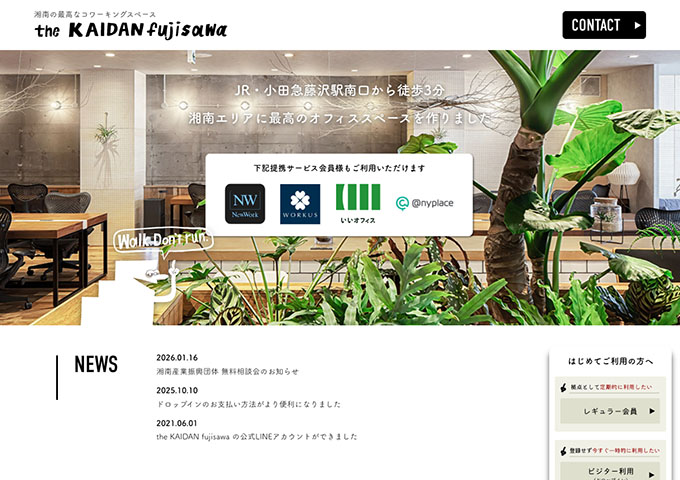 the KAIDAN fujisawa【学生会員料金】
