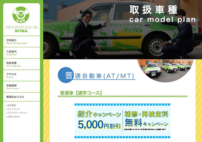 ドライビング・スクールかいなん｜普通車 通学コース【学生料金】