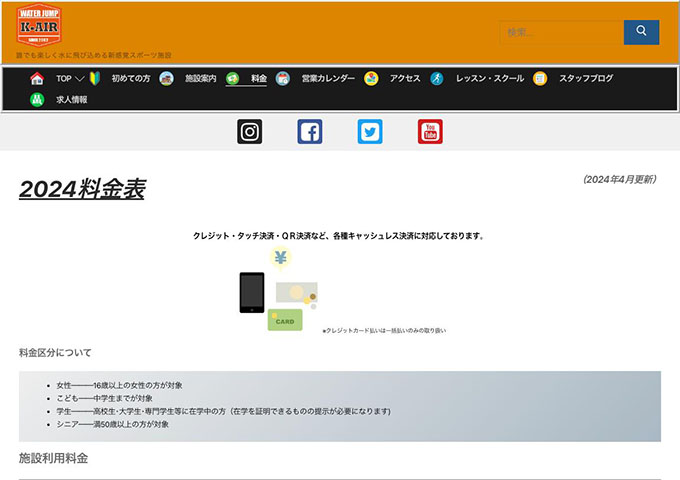 ウォータージャンプK-air【学生料金】