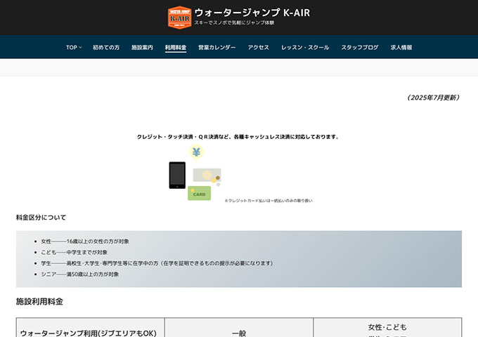 ウォータージャンプK-AIR【学生料金】