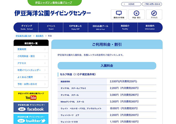 伊豆海洋公園ダイビングセンター【学割もご用意しております】