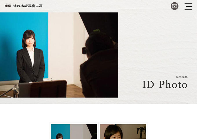 柿の木坂写真工房｜就活用証明写真